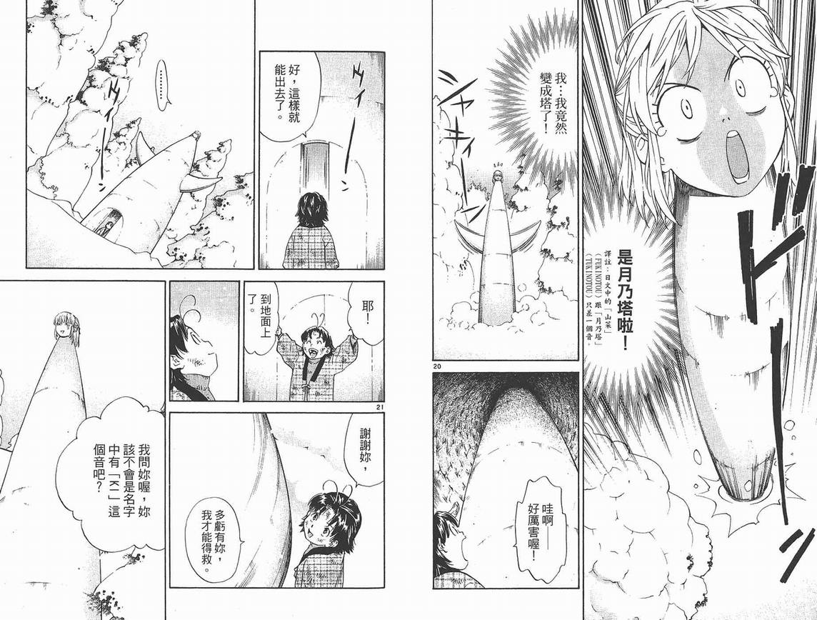 《日式面包王》漫画最新章节第25卷免费下拉式在线观看章节第【94】张图片