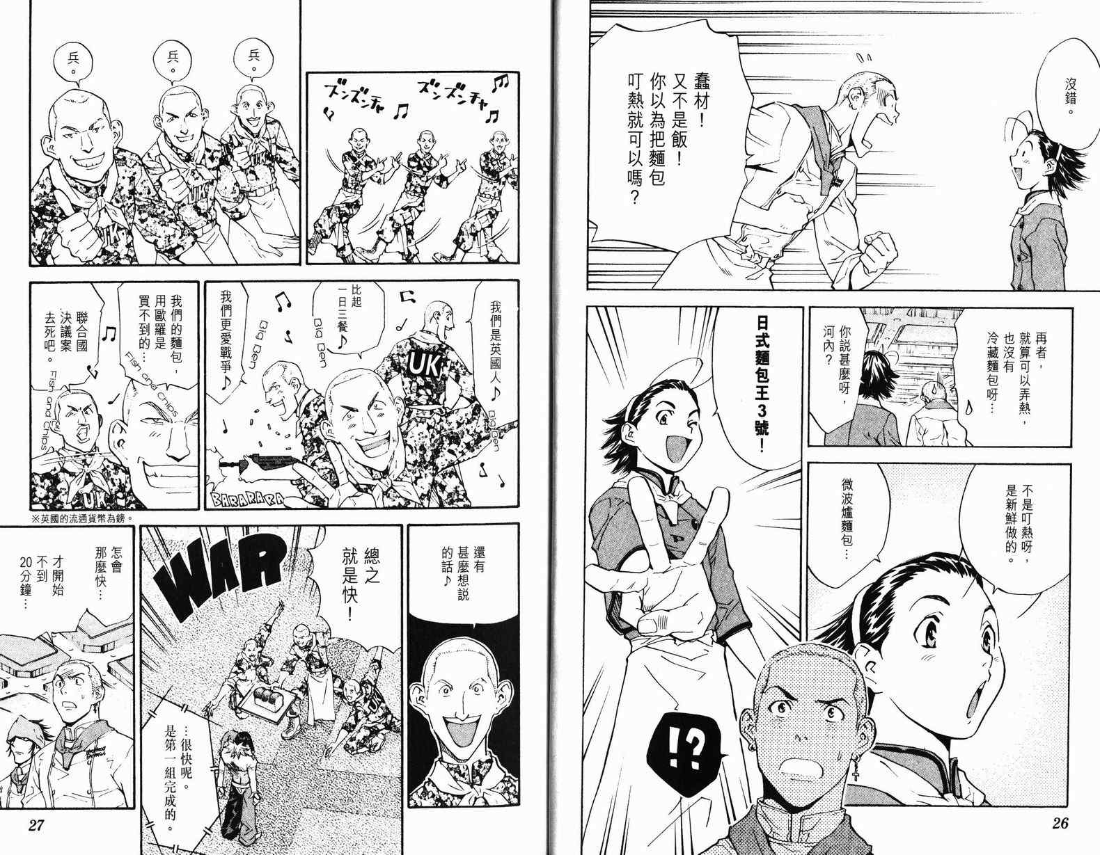 《日式面包王》漫画最新章节第9卷免费下拉式在线观看章节第【14】张图片