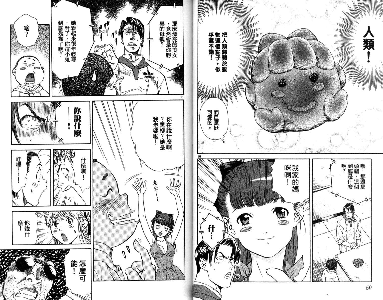 《日式面包王》漫画最新章节第5卷免费下拉式在线观看章节第【26】张图片