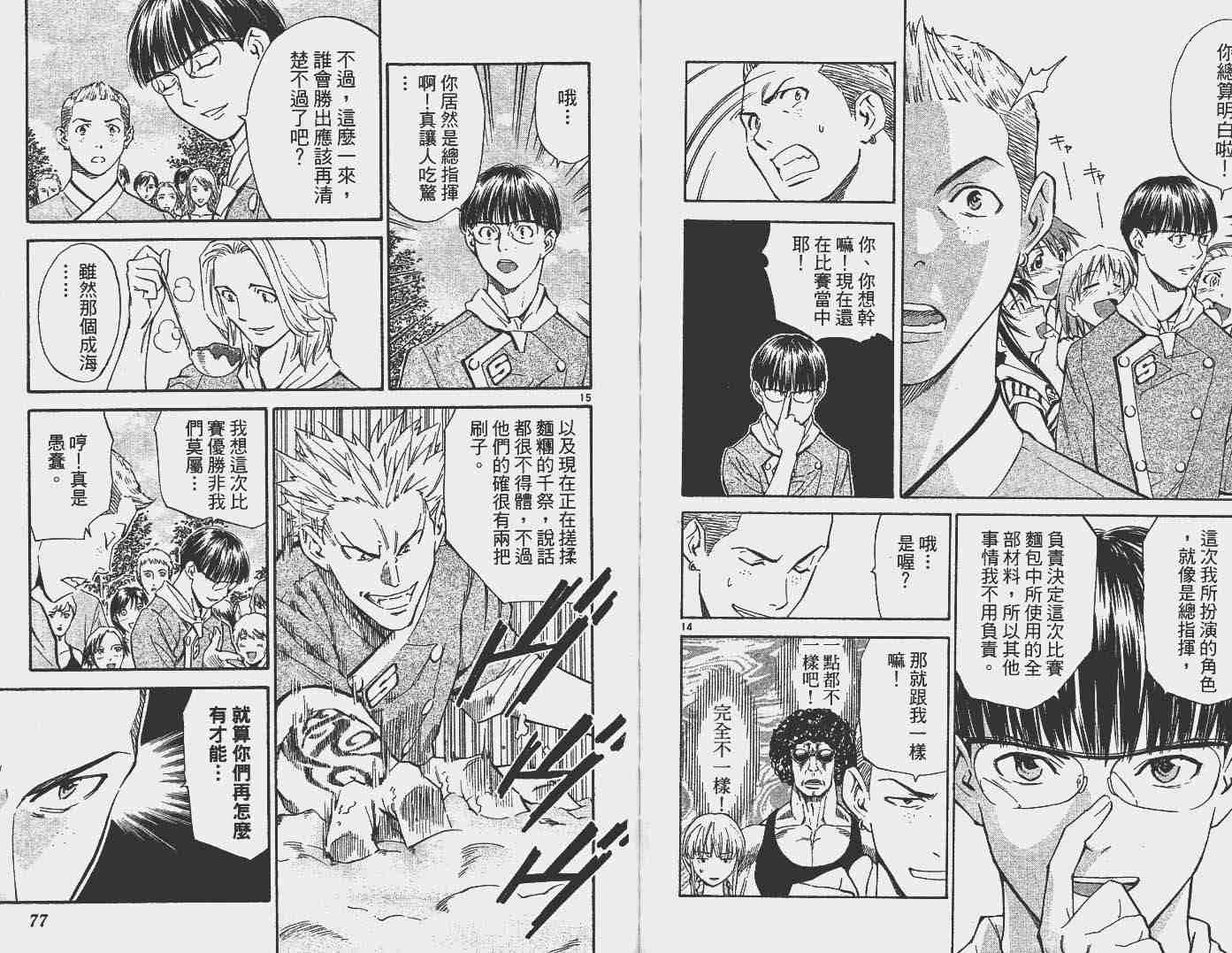 《日式面包王》漫画最新章节第16卷免费下拉式在线观看章节第【40】张图片