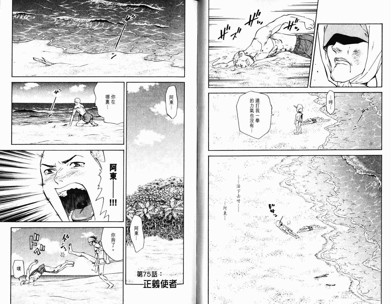 《日式面包王》漫画最新章节第9卷免费下拉式在线观看章节第【58】张图片