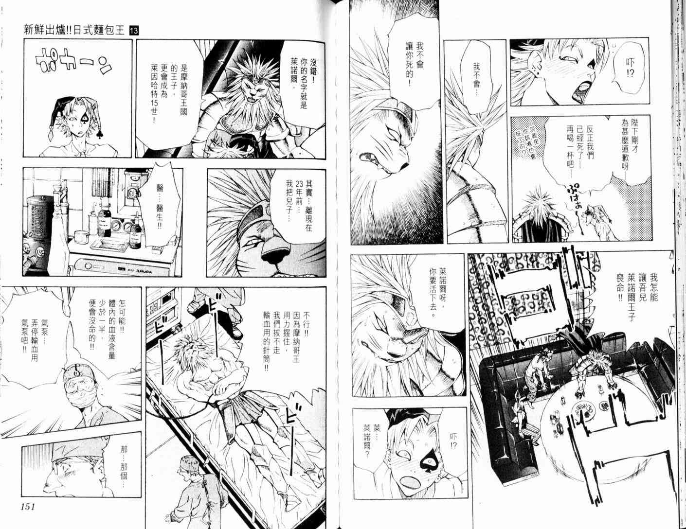 《日式面包王》漫画最新章节第13卷免费下拉式在线观看章节第【77】张图片