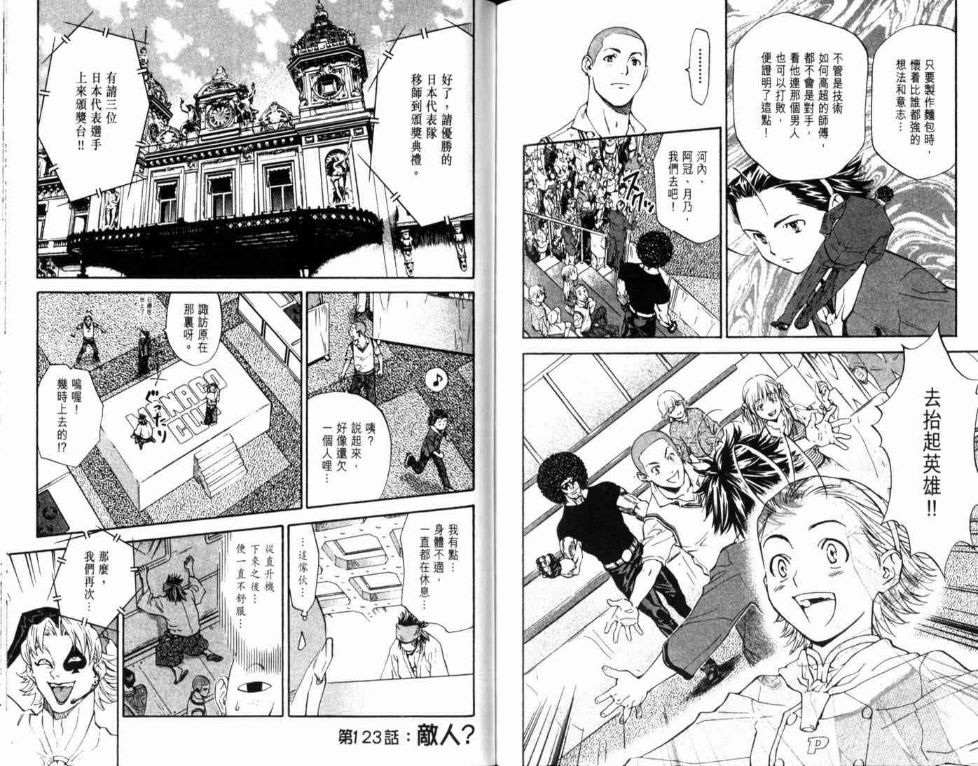《日式面包王》漫画最新章节第14卷免费下拉式在线观看章节第【85】张图片
