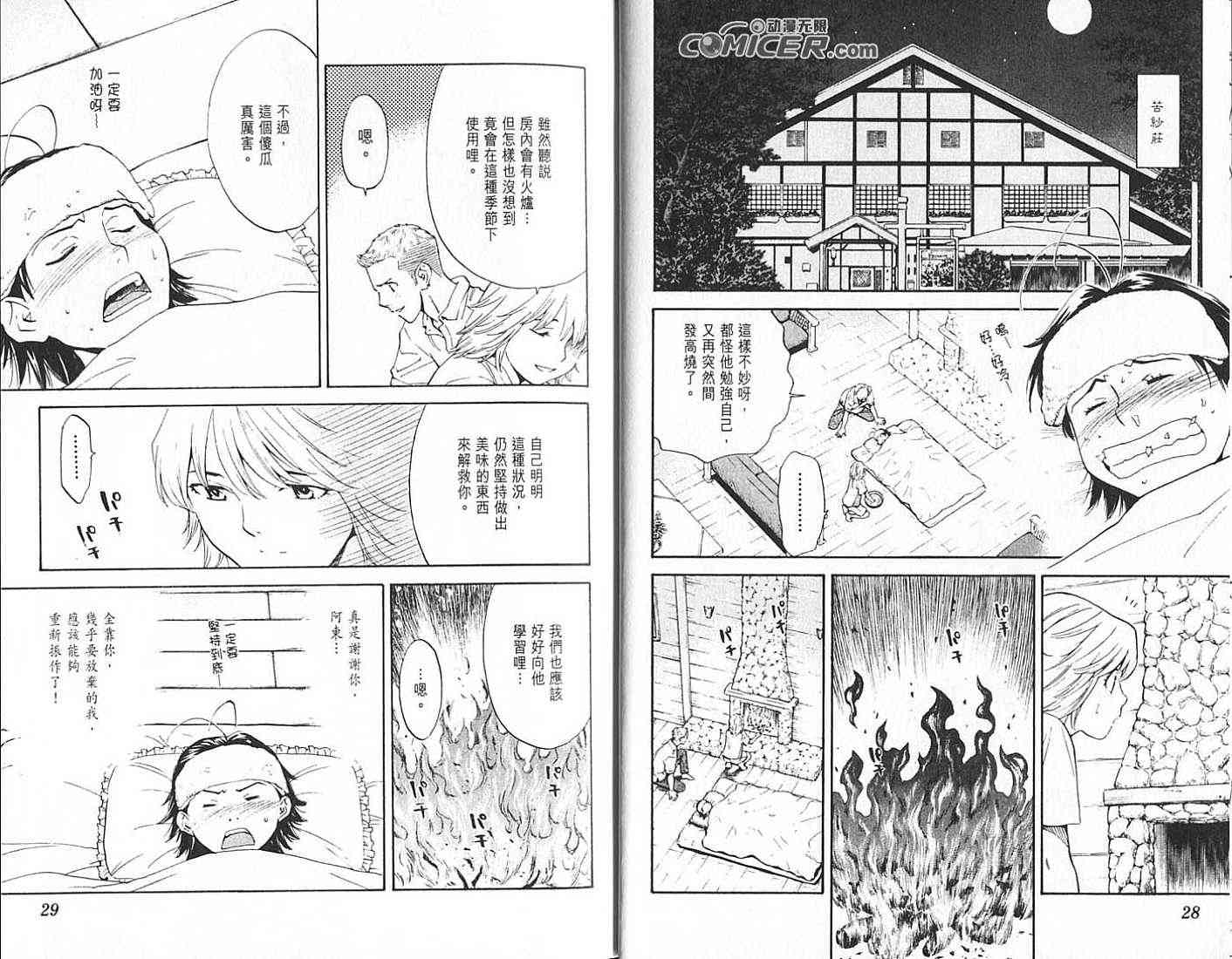 《日式面包王》漫画最新章节第18卷免费下拉式在线观看章节第【15】张图片