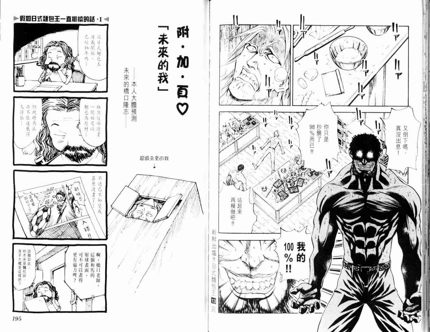 《日式面包王》漫画最新章节第13卷免费下拉式在线观看章节第【99】张图片