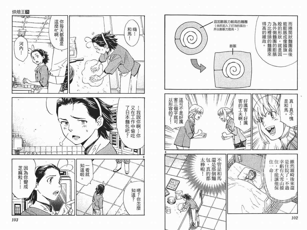 《日式面包王》漫画最新章节第26卷免费下拉式在线观看章节第【52】张图片