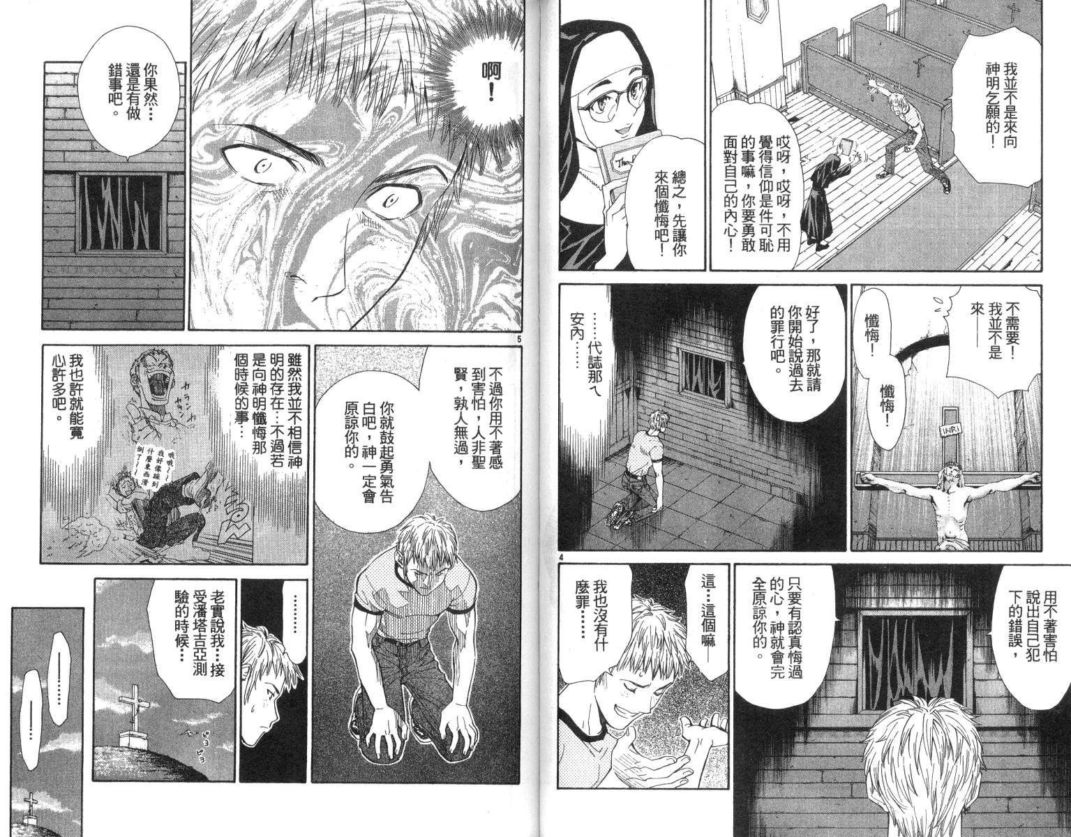 《日式面包王》漫画最新章节第6卷免费下拉式在线观看章节第【37】张图片