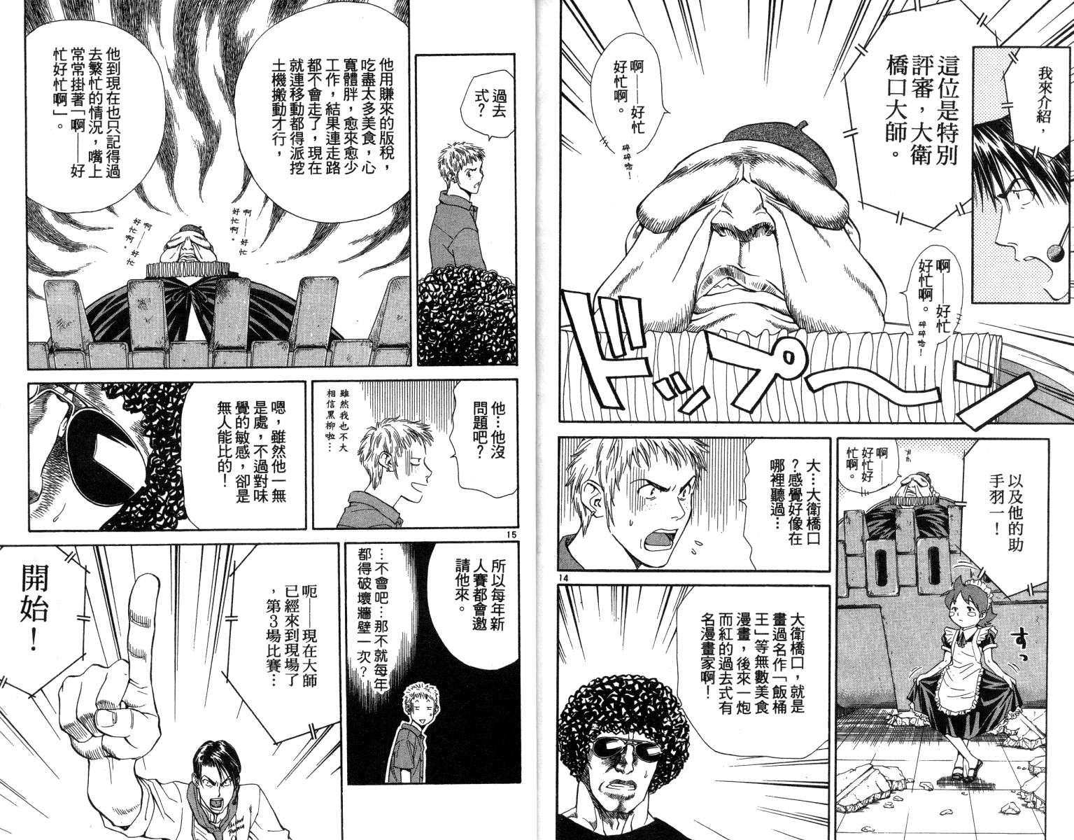 《日式面包王》漫画最新章节第4卷免费下拉式在线观看章节第【93】张图片