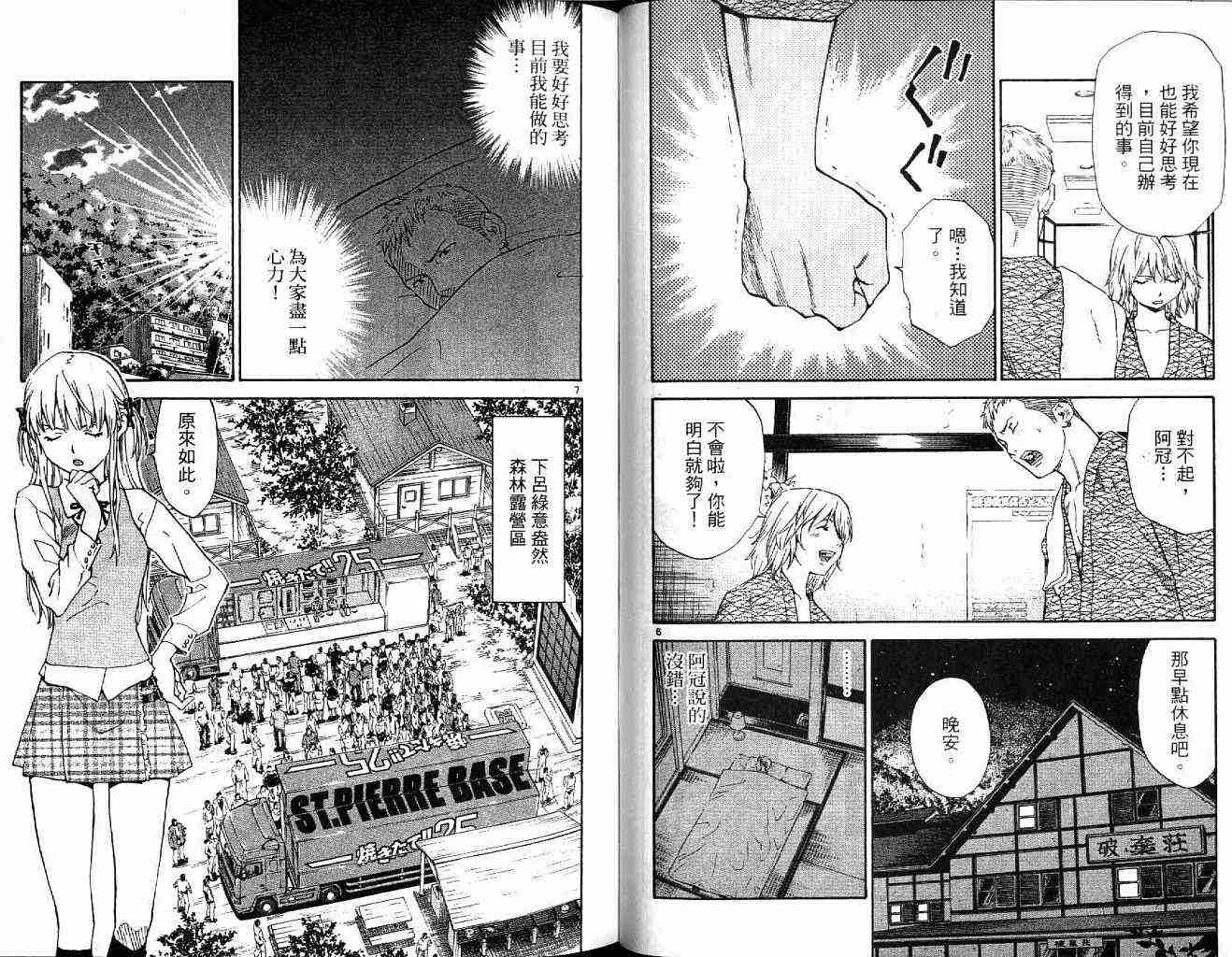 《日式面包王》漫画最新章节第19卷免费下拉式在线观看章节第【42】张图片