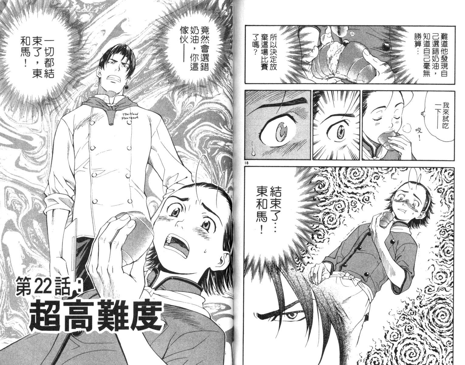 《日式面包王》漫画最新章节第3卷免费下拉式在线观看章节第【60】张图片