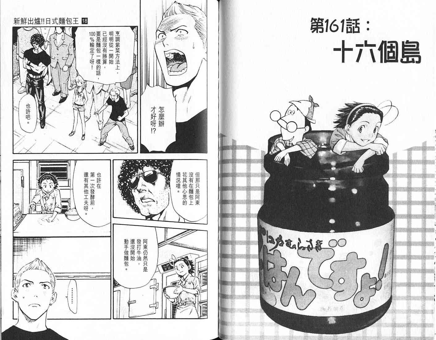 《日式面包王》漫画最新章节第18卷免费下拉式在线观看章节第【81】张图片