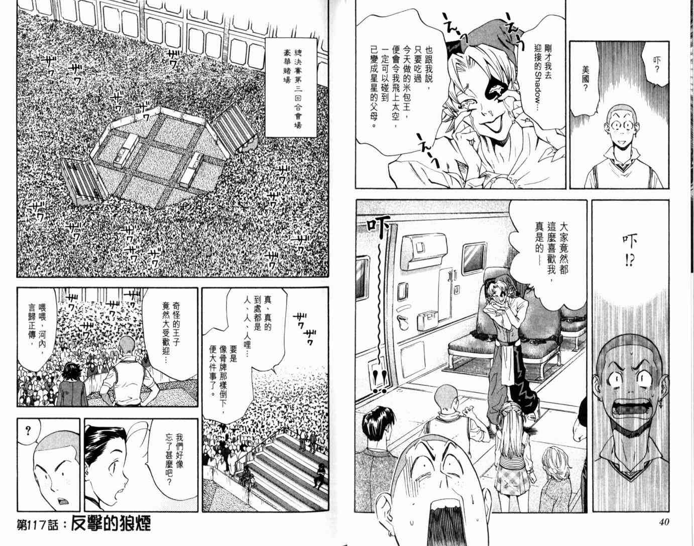 《日式面包王》漫画最新章节第14卷免费下拉式在线观看章节第【23】张图片