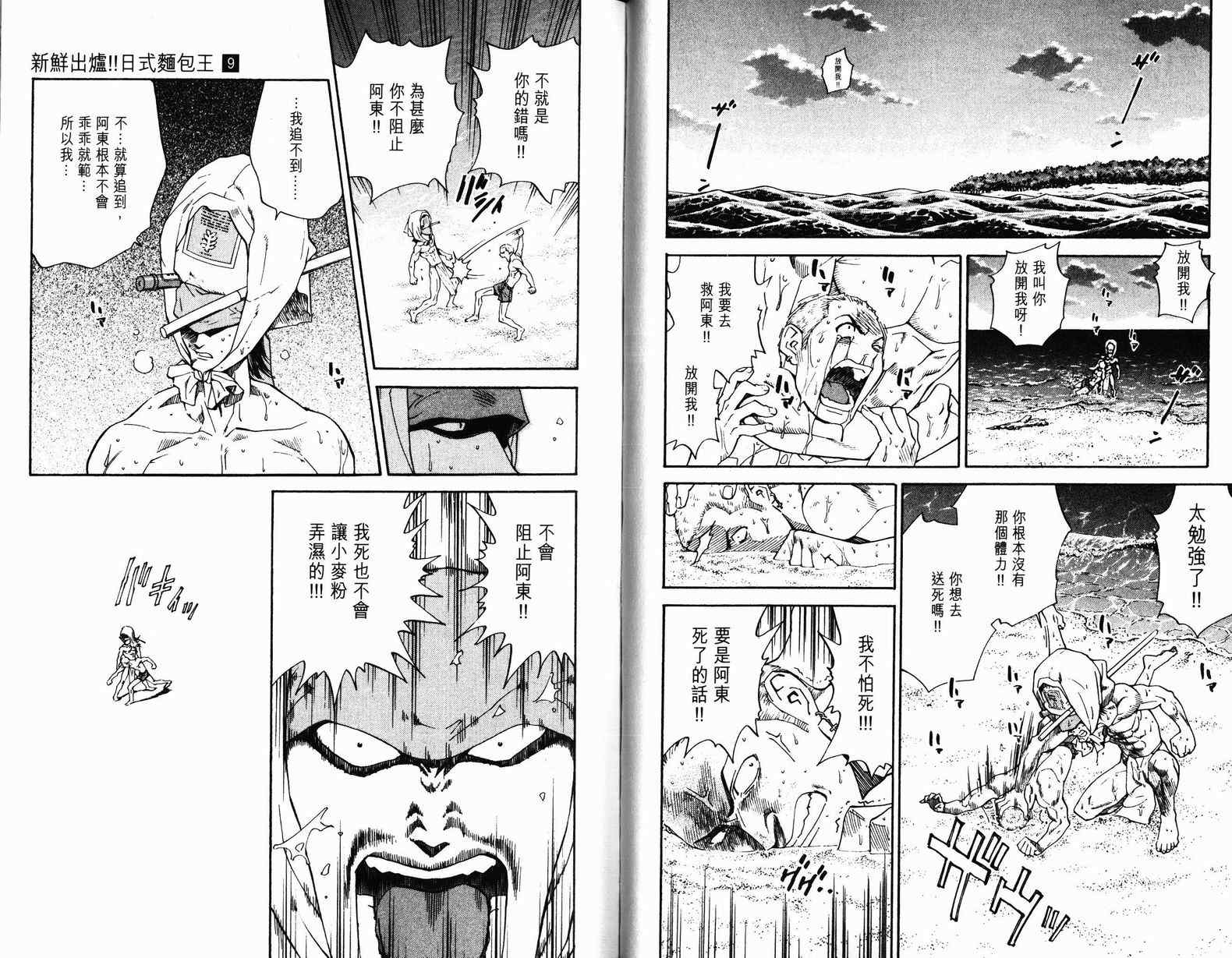 《日式面包王》漫画最新章节第9卷免费下拉式在线观看章节第【57】张图片