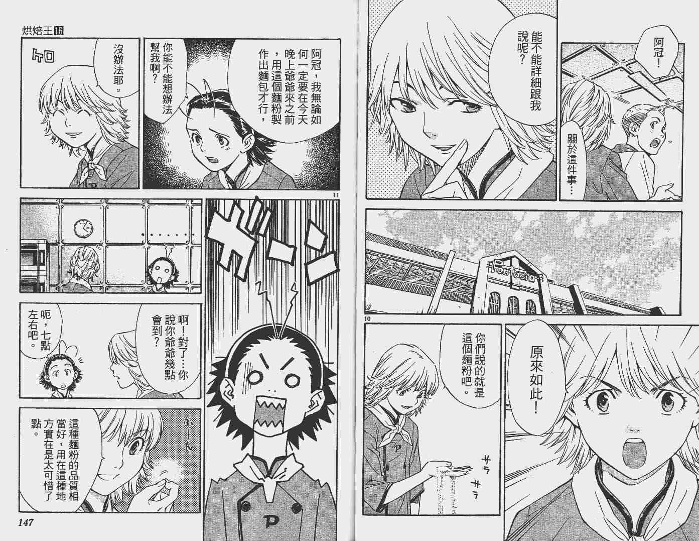 《日式面包王》漫画最新章节第16卷免费下拉式在线观看章节第【74】张图片