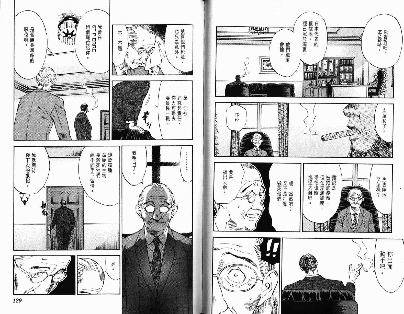 《日式面包王》漫画最新章节第9卷免费下拉式在线观看章节第【65】张图片