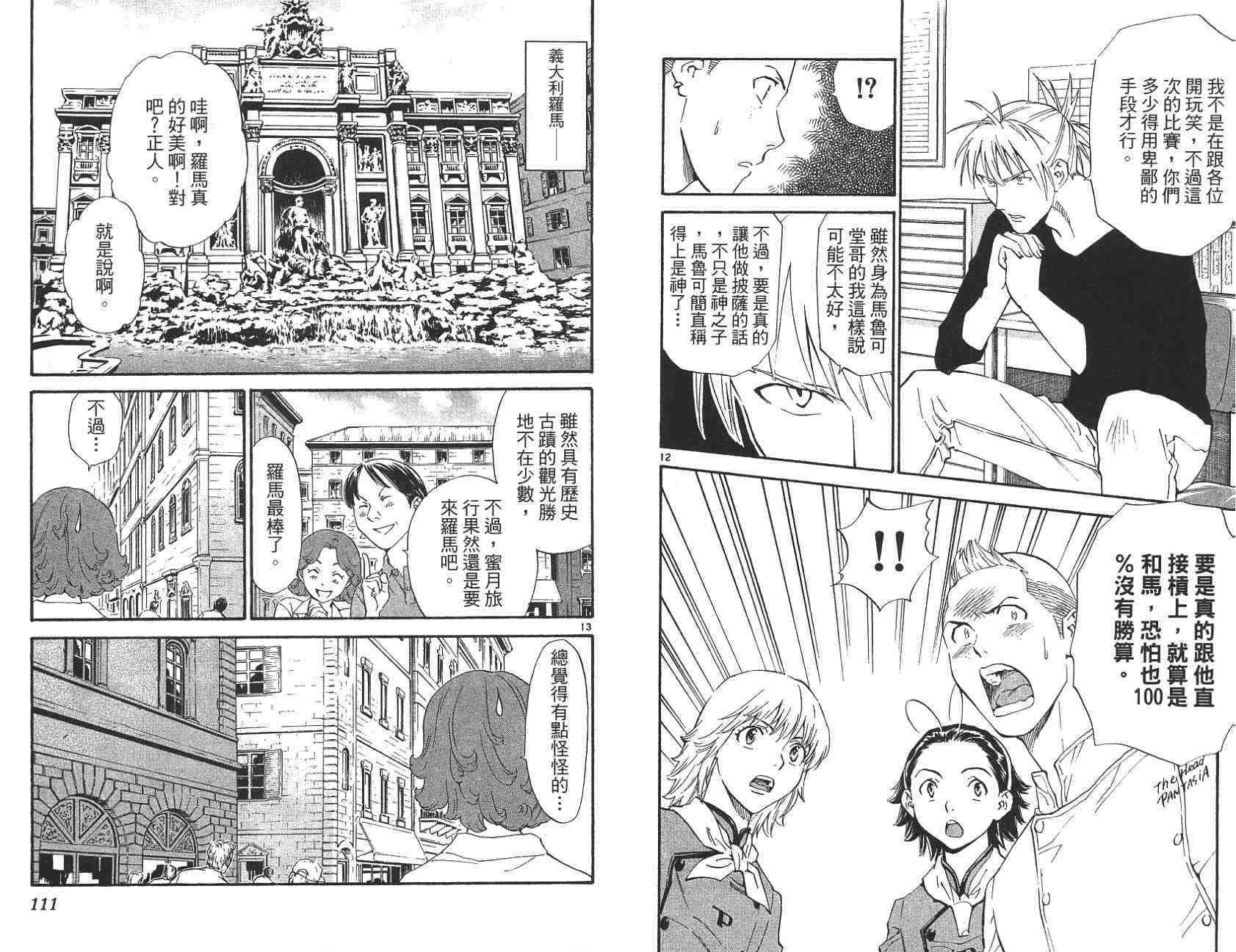 《日式面包王》漫画最新章节第21卷免费下拉式在线观看章节第【56】张图片