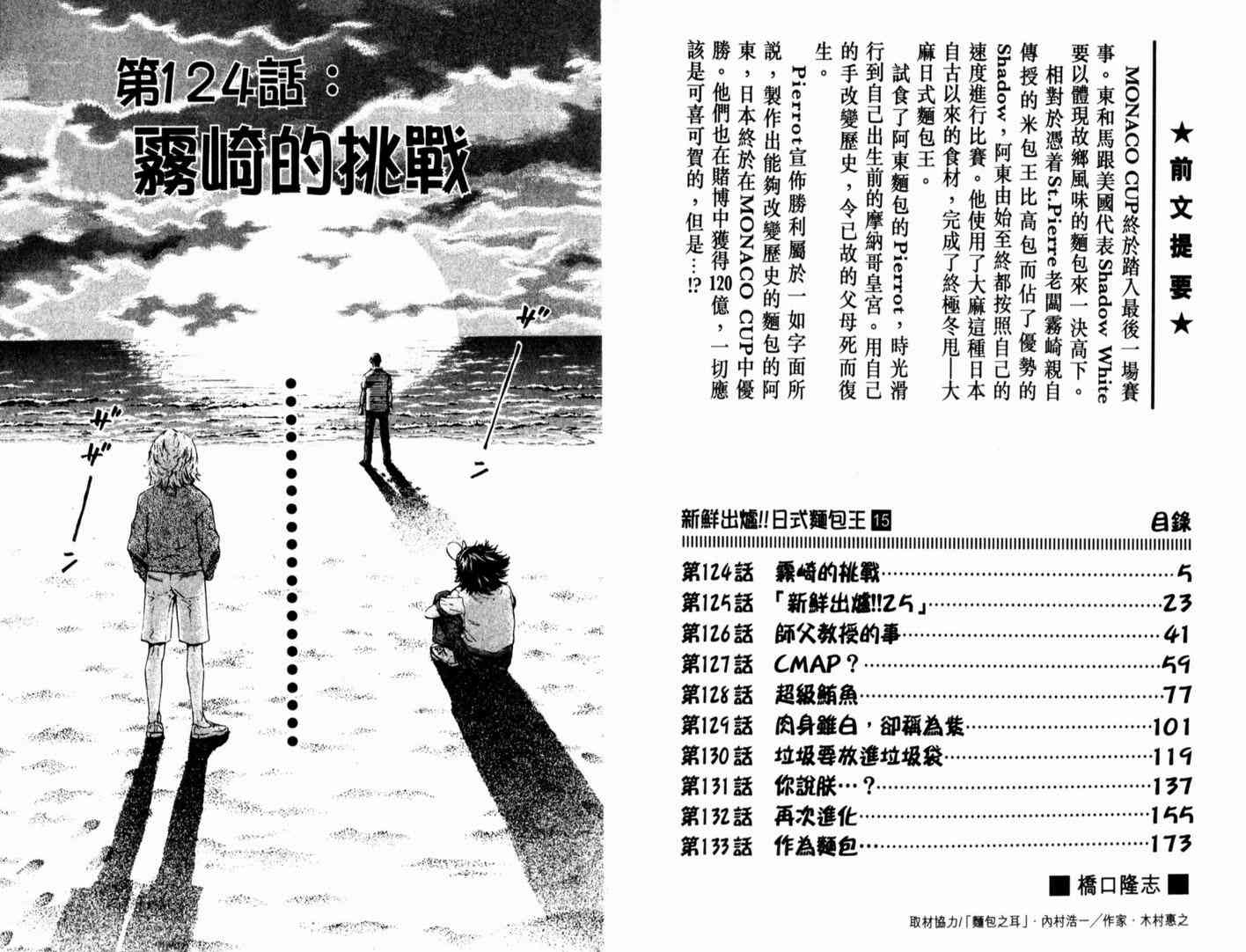 《日式面包王》漫画最新章节第15卷免费下拉式在线观看章节第【5】张图片