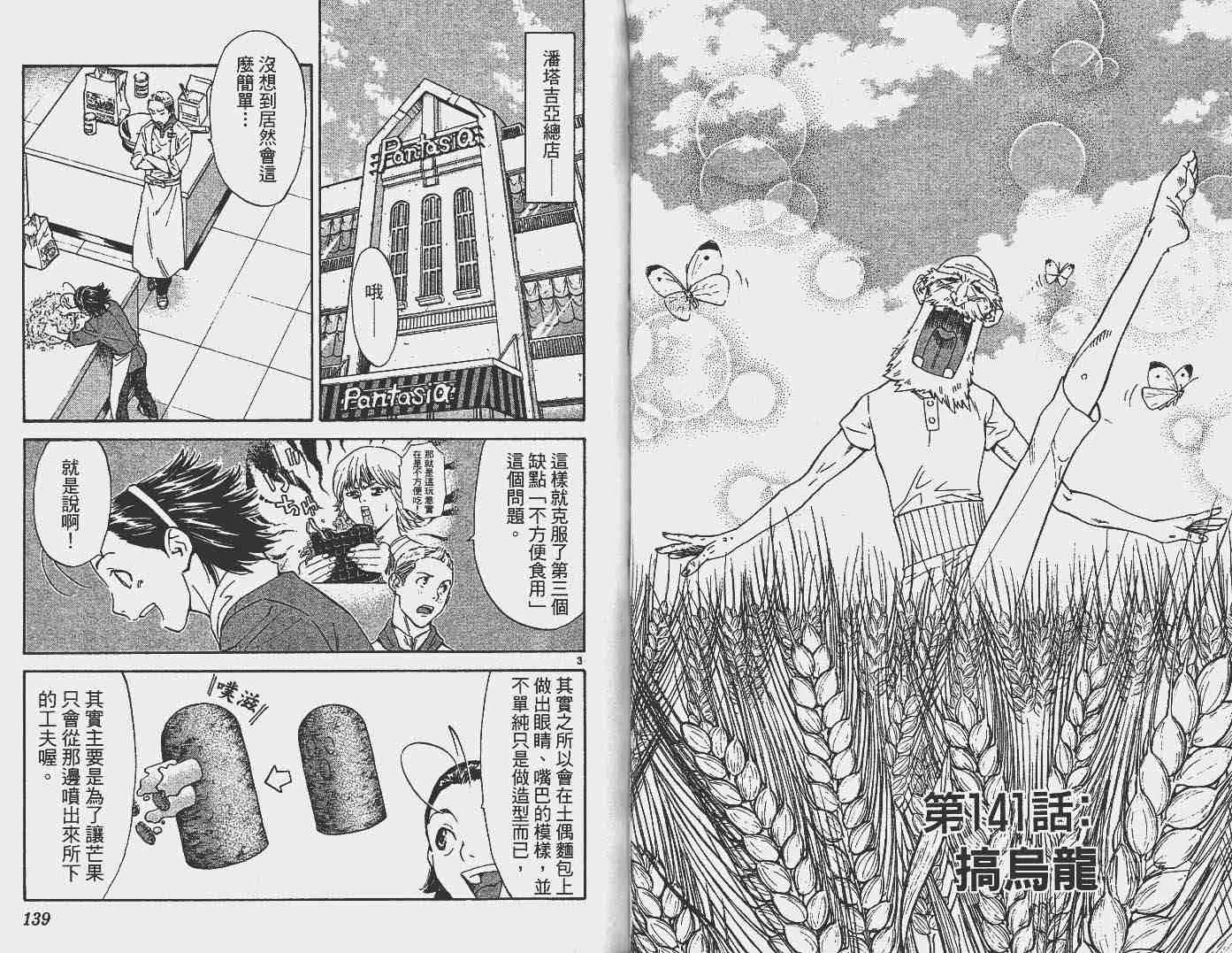 《日式面包王》漫画最新章节第16卷免费下拉式在线观看章节第【70】张图片