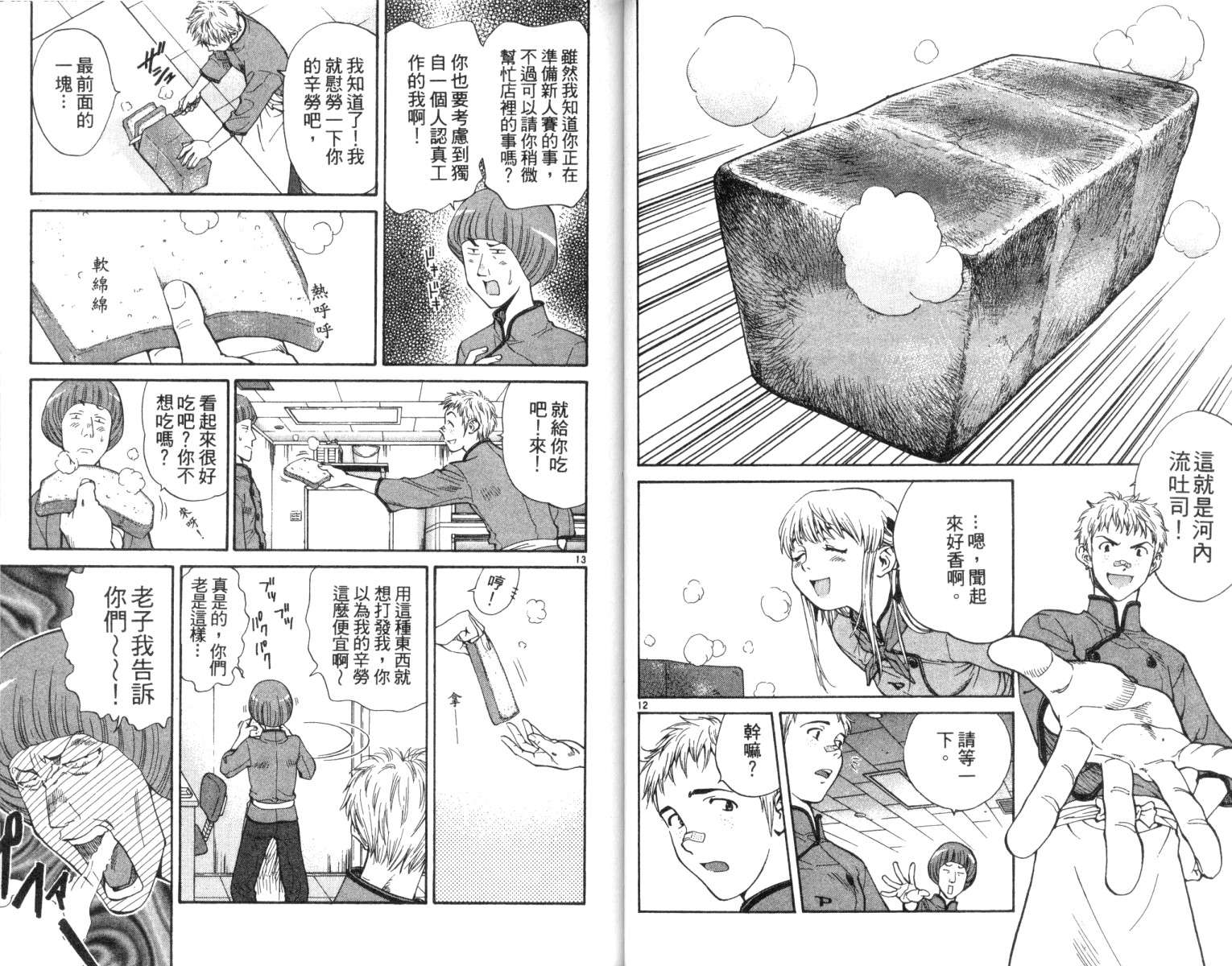 《日式面包王》漫画最新章节第3卷免费下拉式在线观看章节第【20】张图片