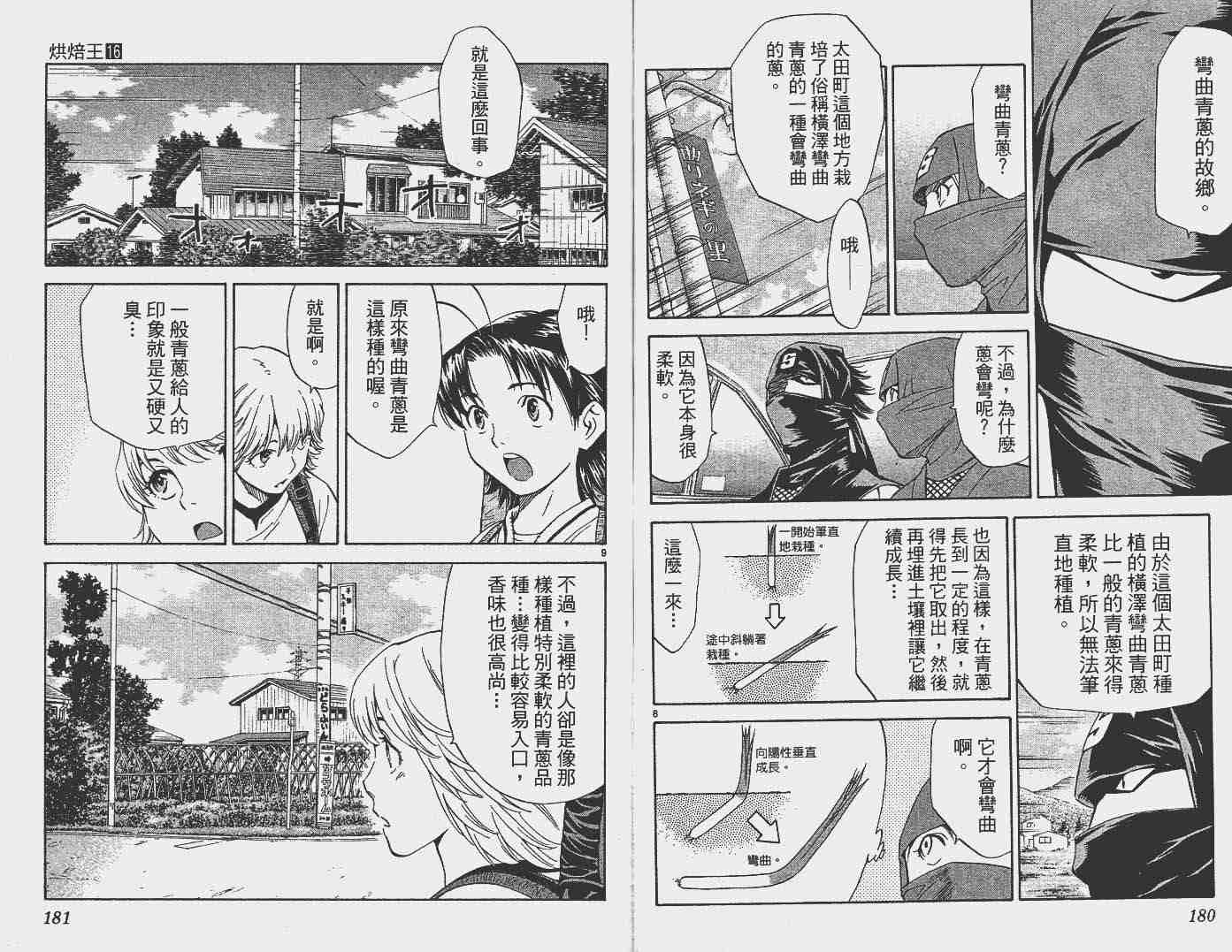 《日式面包王》漫画最新章节第16卷免费下拉式在线观看章节第【91】张图片