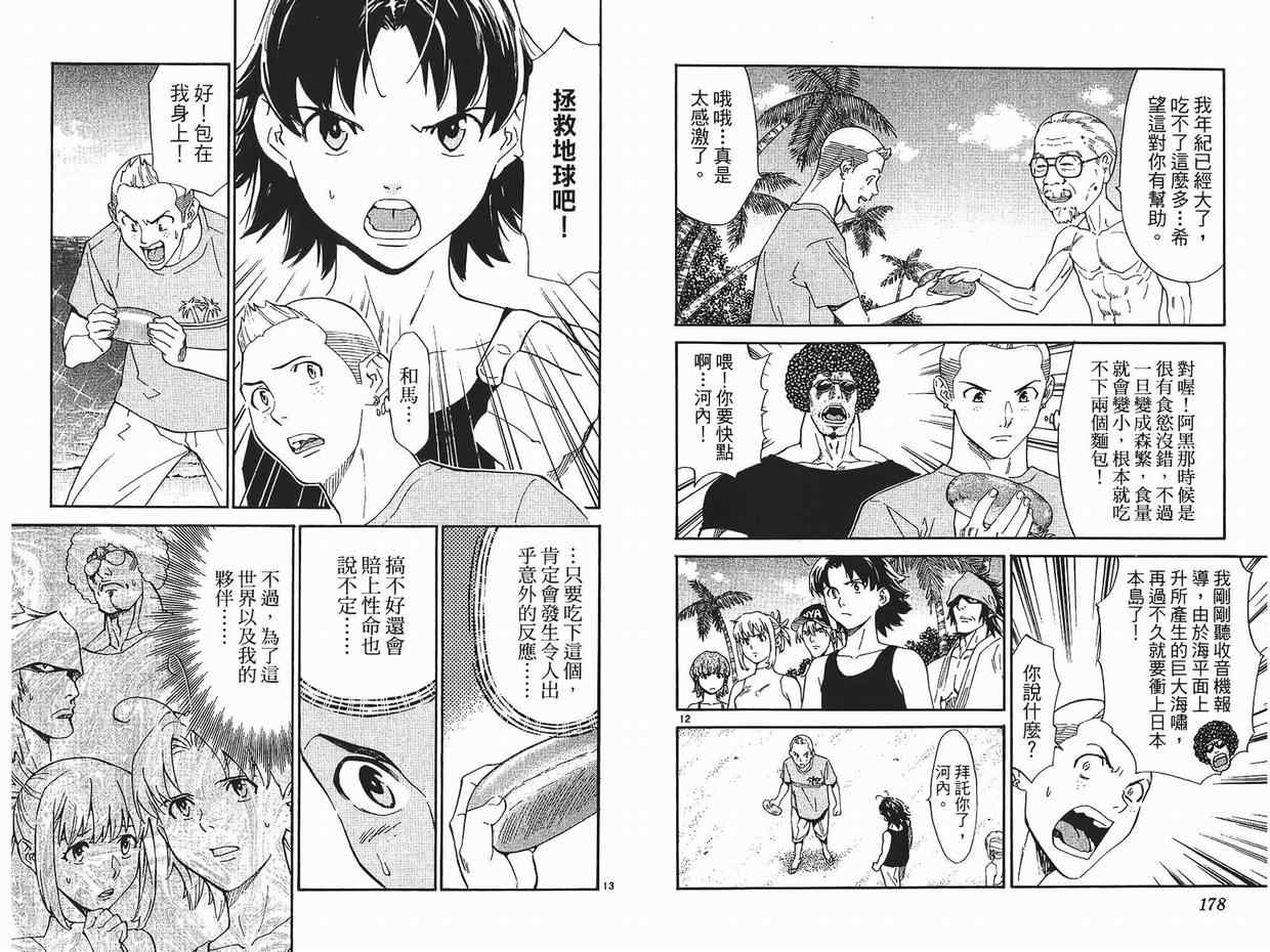《日式面包王》漫画最新章节第26卷免费下拉式在线观看章节第【90】张图片