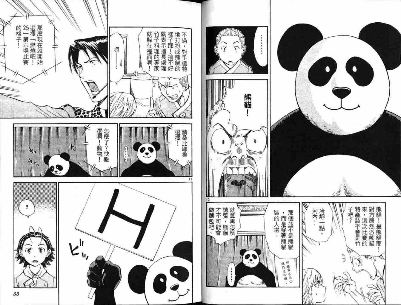 《日式面包王》漫画最新章节第19卷免费下拉式在线观看章节第【17】张图片