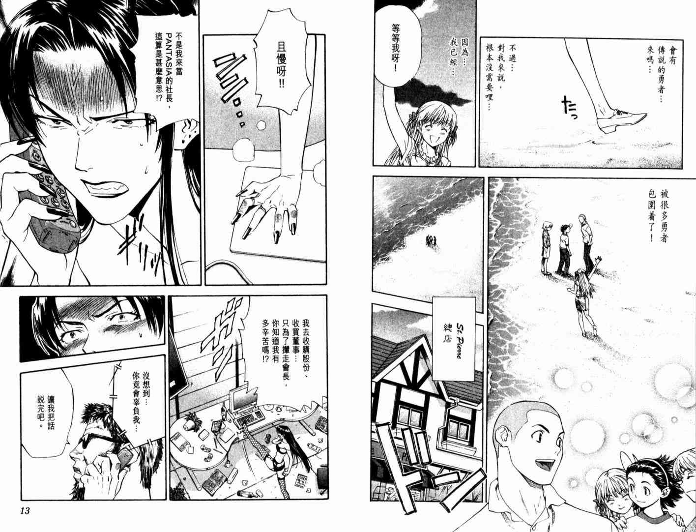 《日式面包王》漫画最新章节第15卷免费下拉式在线观看章节第【9】张图片