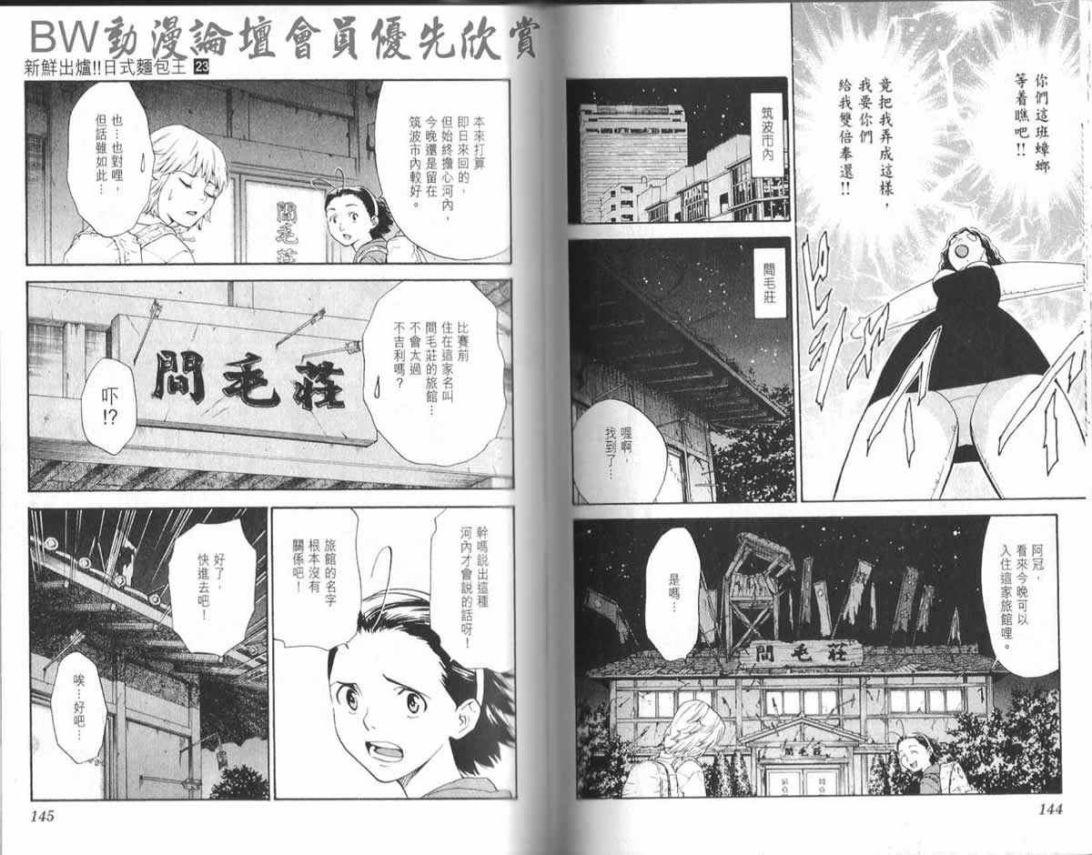 《日式面包王》漫画最新章节第23卷免费下拉式在线观看章节第【74】张图片