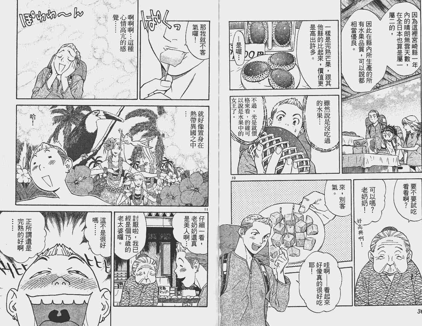 《日式面包王》漫画最新章节第16卷免费下拉式在线观看章节第【20】张图片