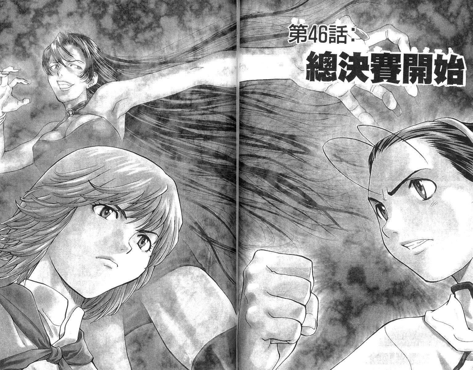 《日式面包王》漫画最新章节第6卷免费下拉式在线观看章节第【45】张图片