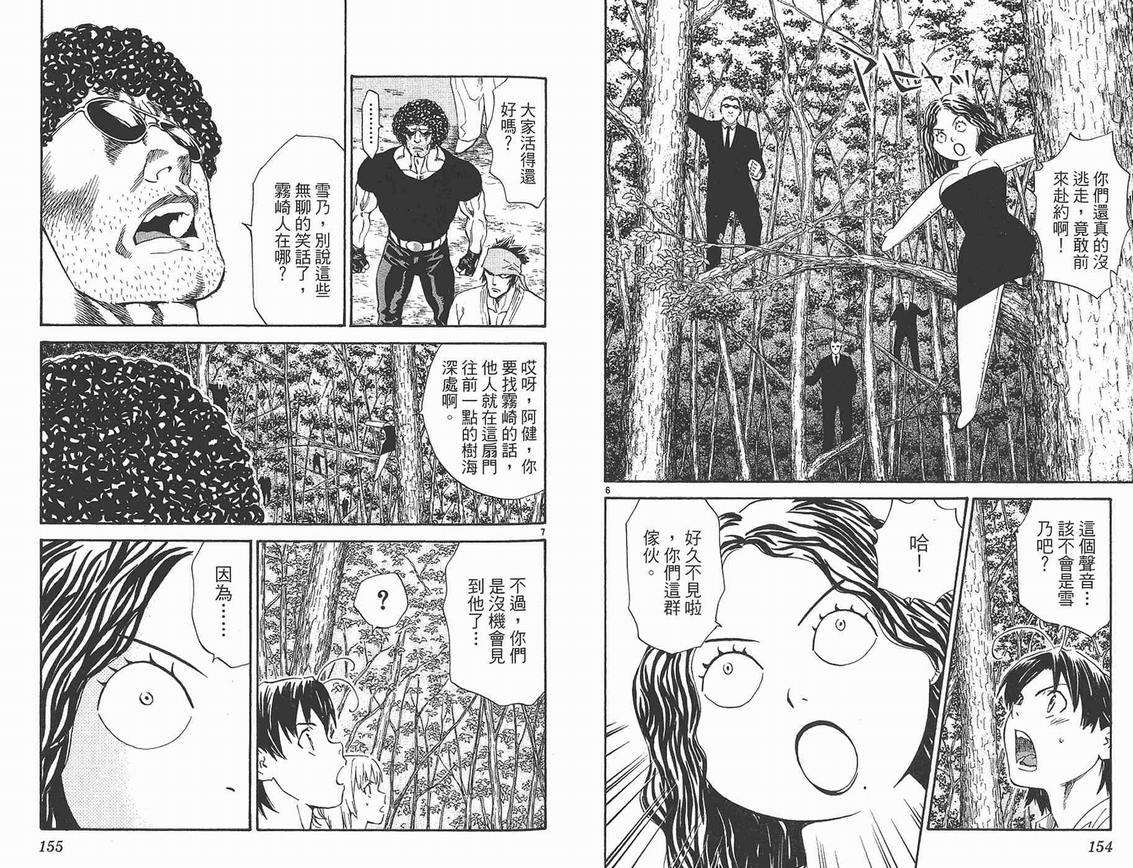 《日式面包王》漫画最新章节第25卷免费下拉式在线观看章节第【78】张图片