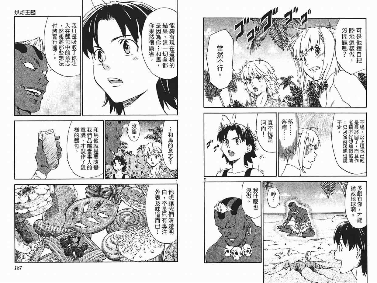 《日式面包王》漫画最新章节第26卷免费下拉式在线观看章节第【94】张图片