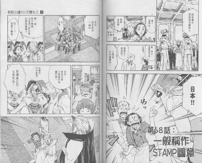 《日式面包王》漫画最新章节第8卷免费下拉式在线观看章节第【76】张图片