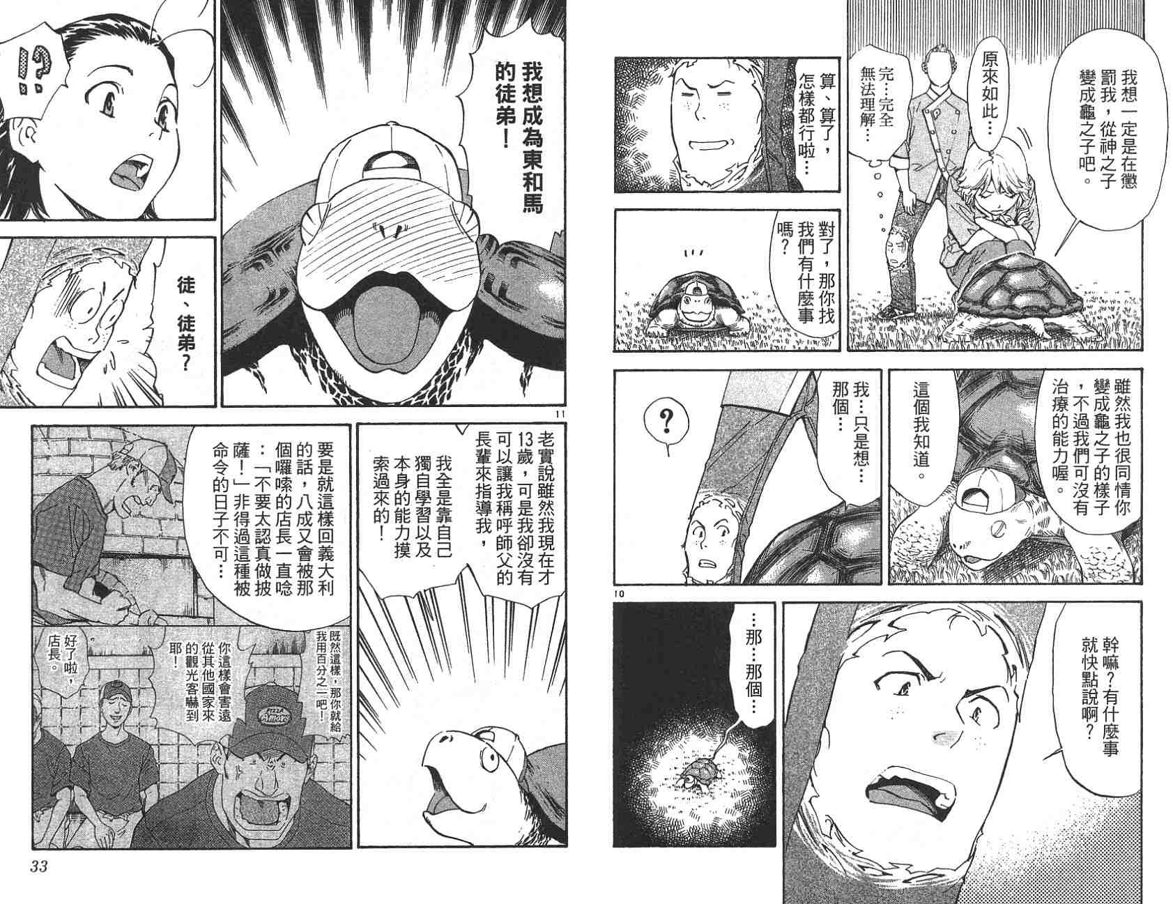 《日式面包王》漫画最新章节第22卷免费下拉式在线观看章节第【16】张图片