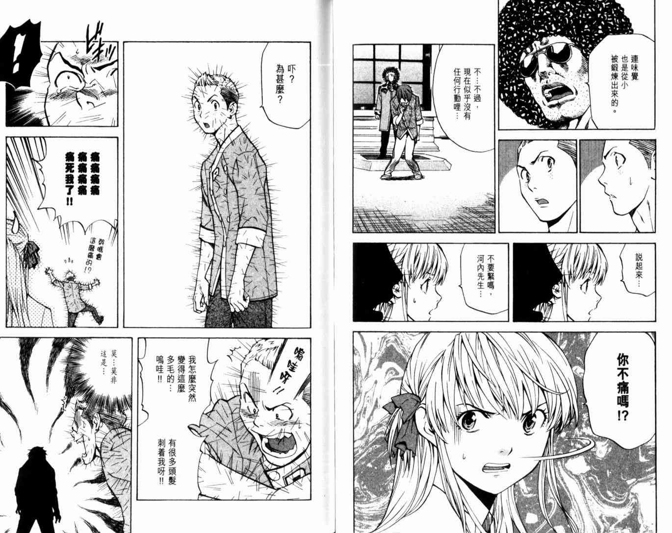 《日式面包王》漫画最新章节第15卷免费下拉式在线观看章节第【93】张图片