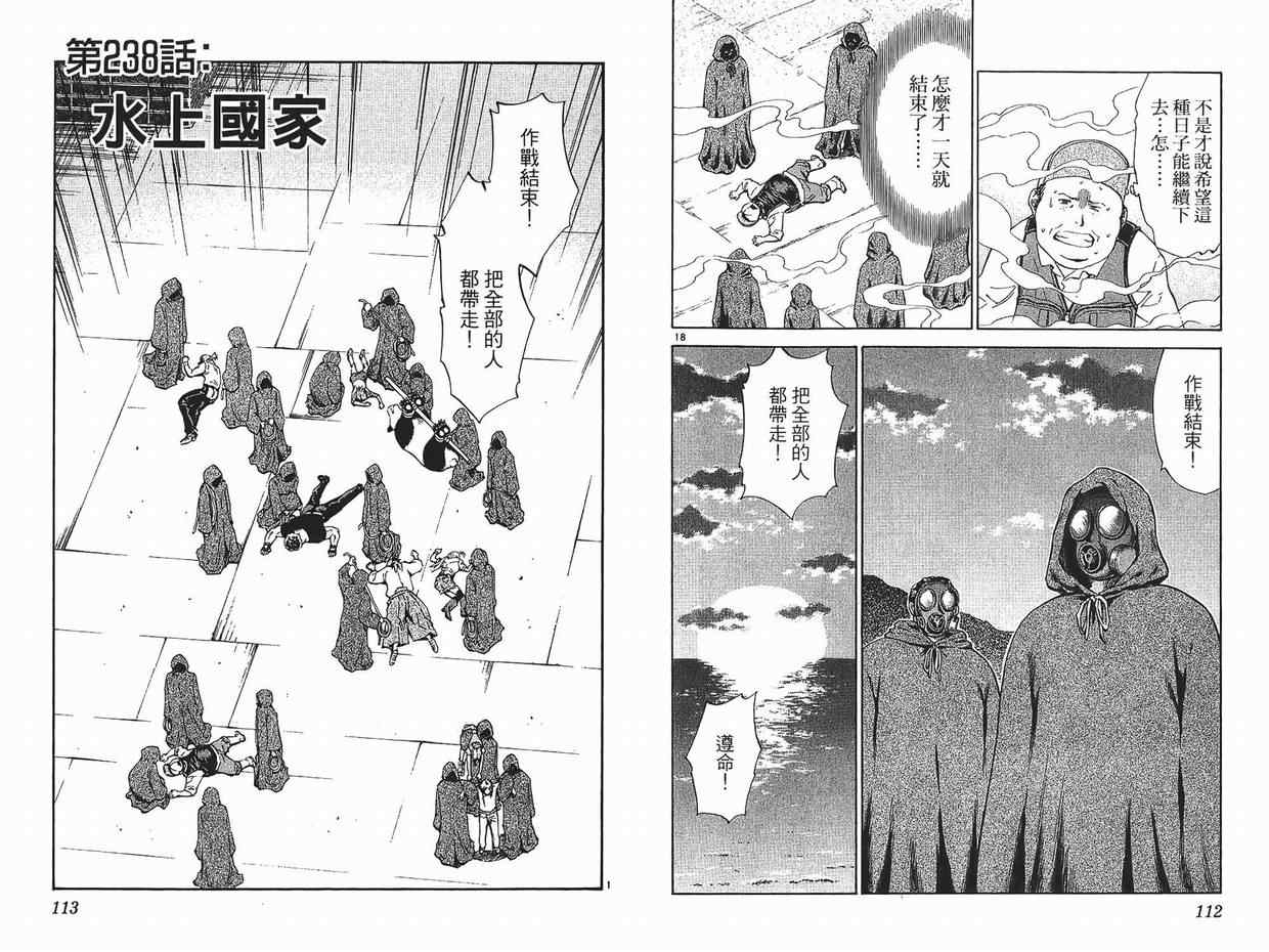 《日式面包王》漫画最新章节第26卷免费下拉式在线观看章节第【57】张图片