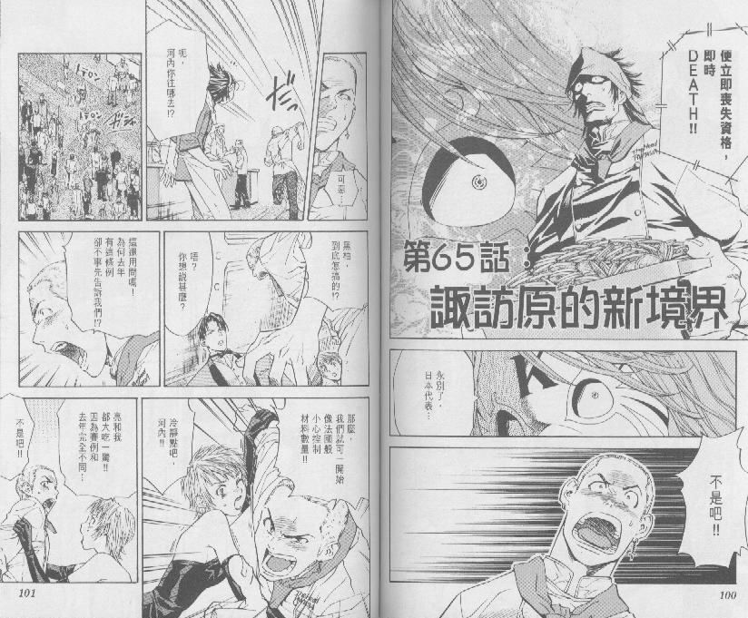 《日式面包王》漫画最新章节第8卷免费下拉式在线观看章节第【50】张图片