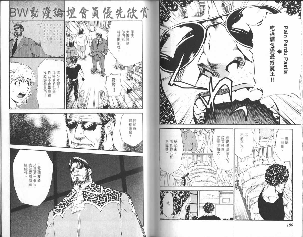 《日式面包王》漫画最新章节第23卷免费下拉式在线观看章节第【92】张图片