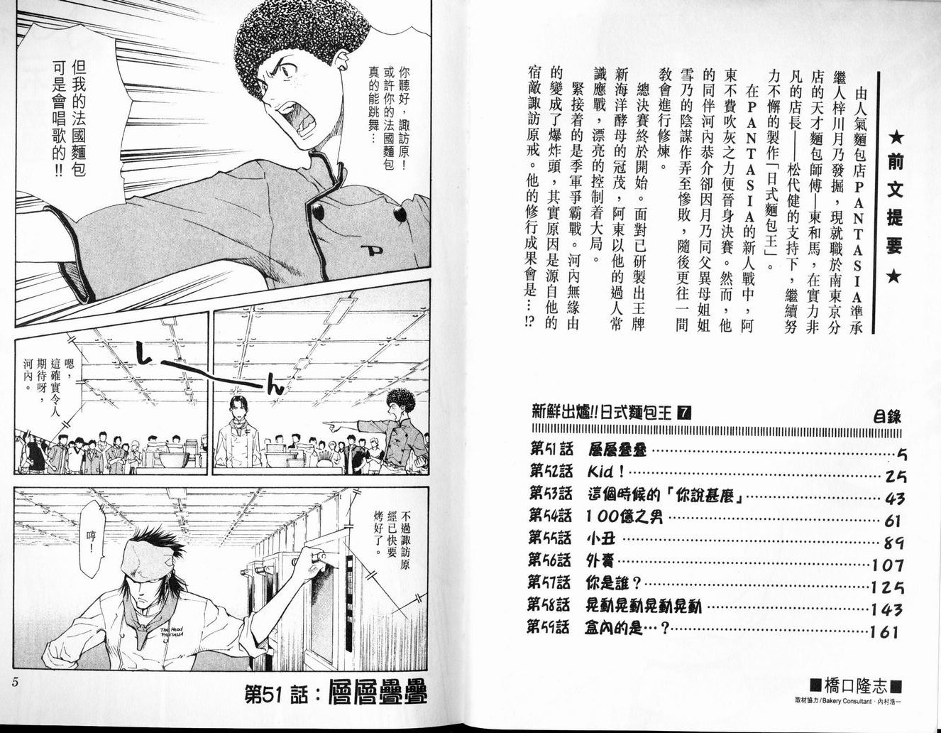 《日式面包王》漫画最新章节第7卷免费下拉式在线观看章节第【3】张图片