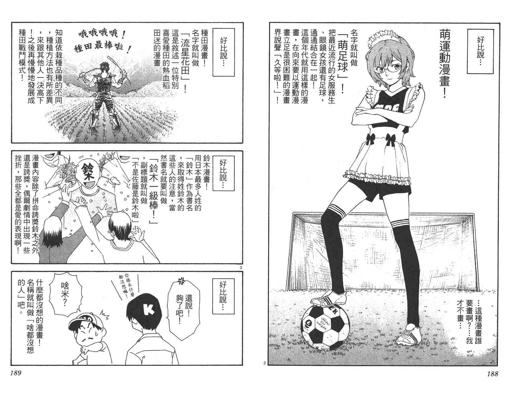 《日式面包王》漫画最新章节第22卷免费下拉式在线观看章节第【94】张图片