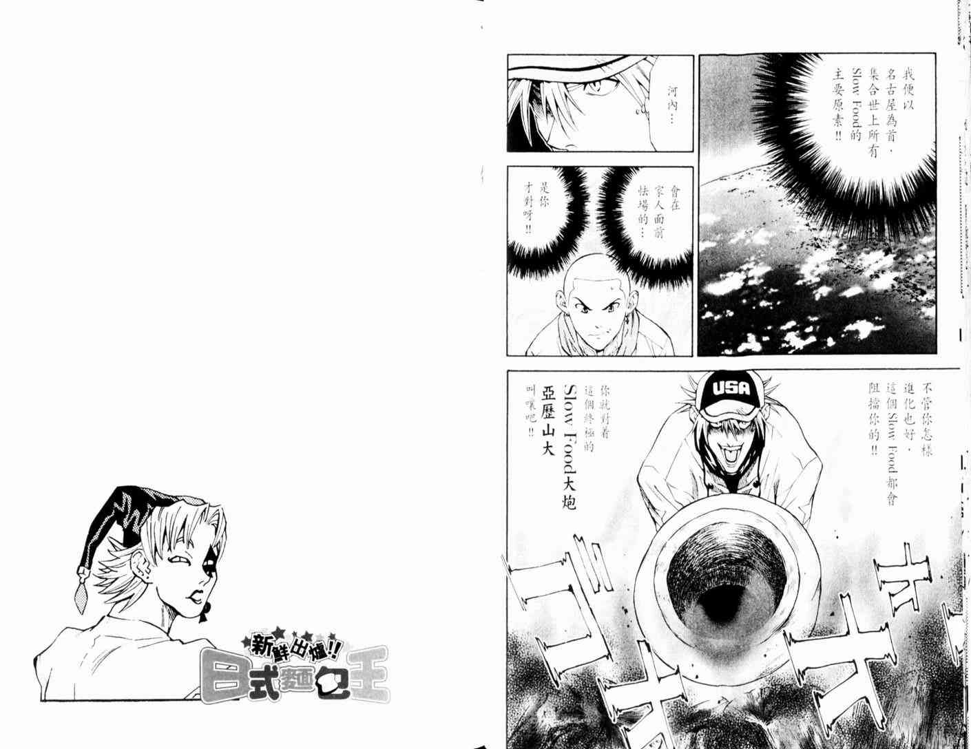 《日式面包王》漫画最新章节第13卷免费下拉式在线观看章节第【35】张图片