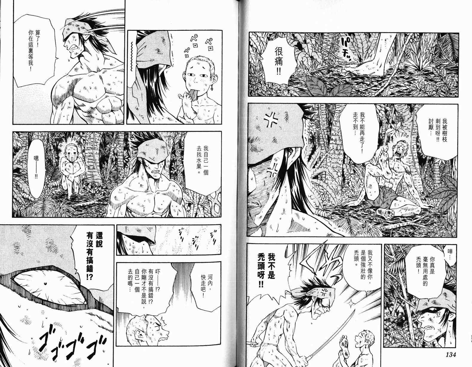 《日式面包王》漫画最新章节第9卷免费下拉式在线观看章节第【68】张图片