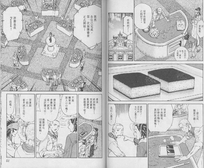 《日式面包王》漫画最新章节第8卷免费下拉式在线观看章节第【25】张图片