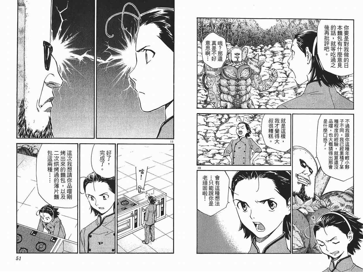 《日式面包王》漫画最新章节第26卷免费下拉式在线观看章节第【26】张图片
