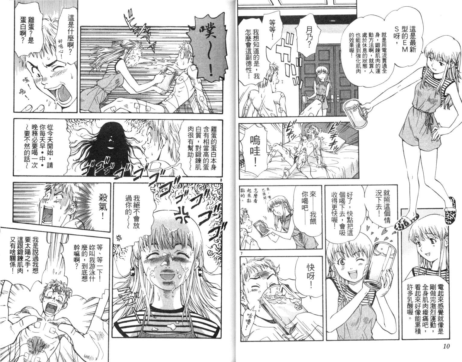 《日式面包王》漫画最新章节第3卷免费下拉式在线观看章节第【7】张图片