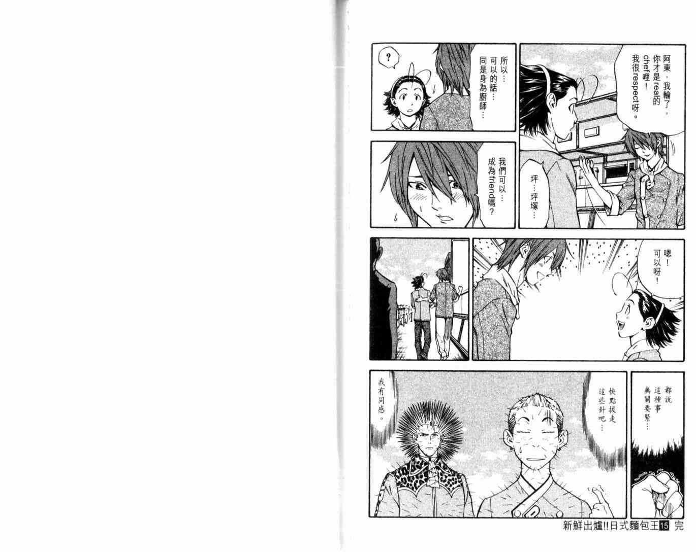 《日式面包王》漫画最新章节第15卷免费下拉式在线观看章节第【97】张图片