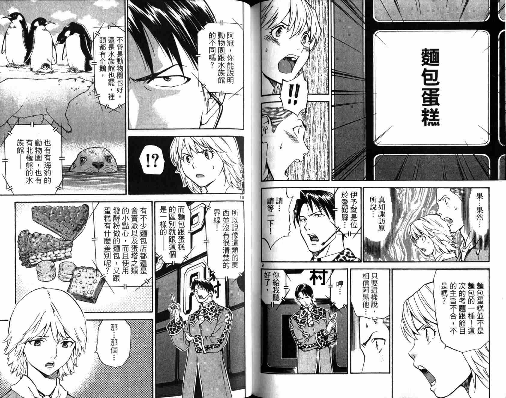 《日式面包王》漫画最新章节第20卷免费下拉式在线观看章节第【81】张图片