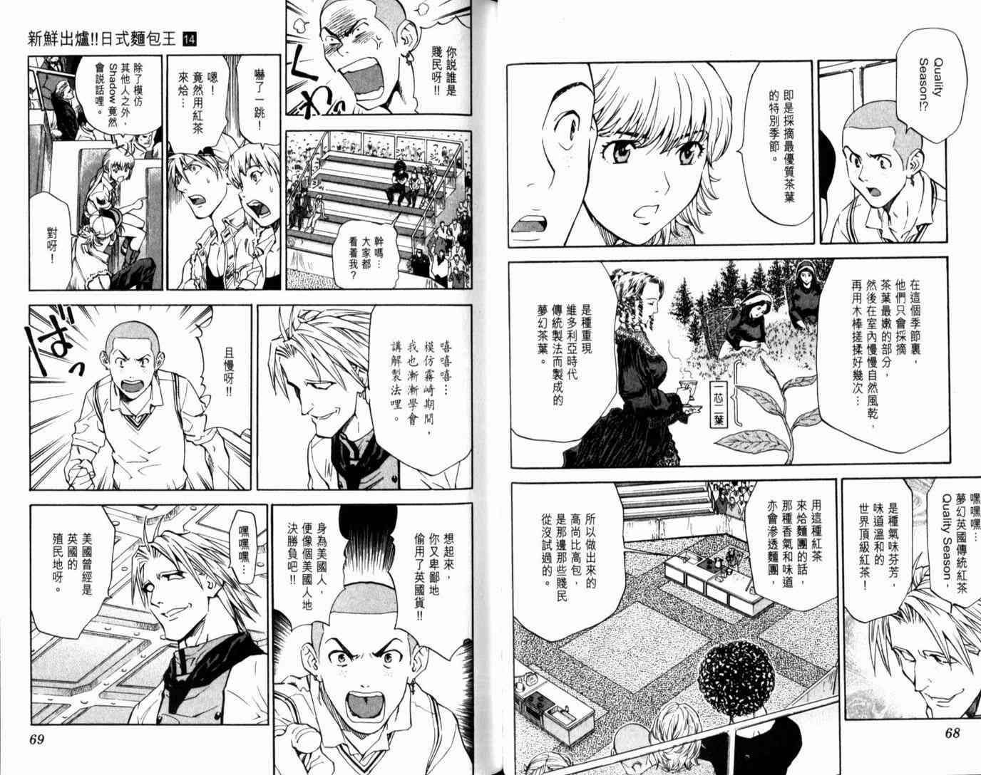 《日式面包王》漫画最新章节第14卷免费下拉式在线观看章节第【37】张图片