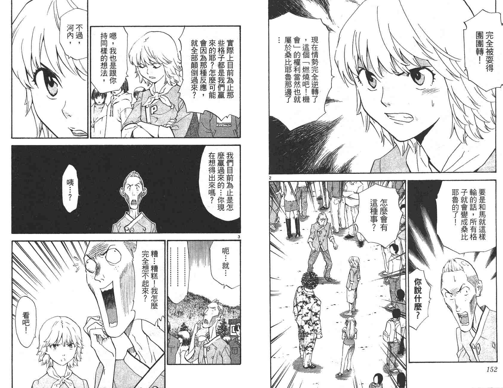 《日式面包王》漫画最新章节第22卷免费下拉式在线观看章节第【76】张图片