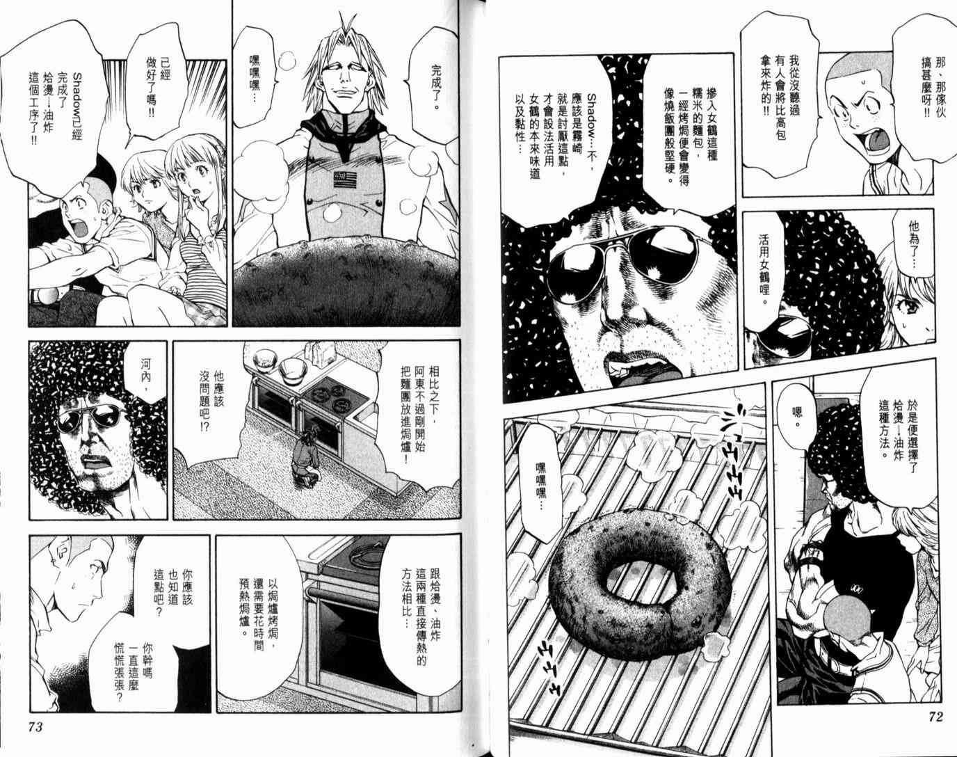 《日式面包王》漫画最新章节第14卷免费下拉式在线观看章节第【39】张图片